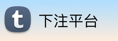 下注平台 Logo